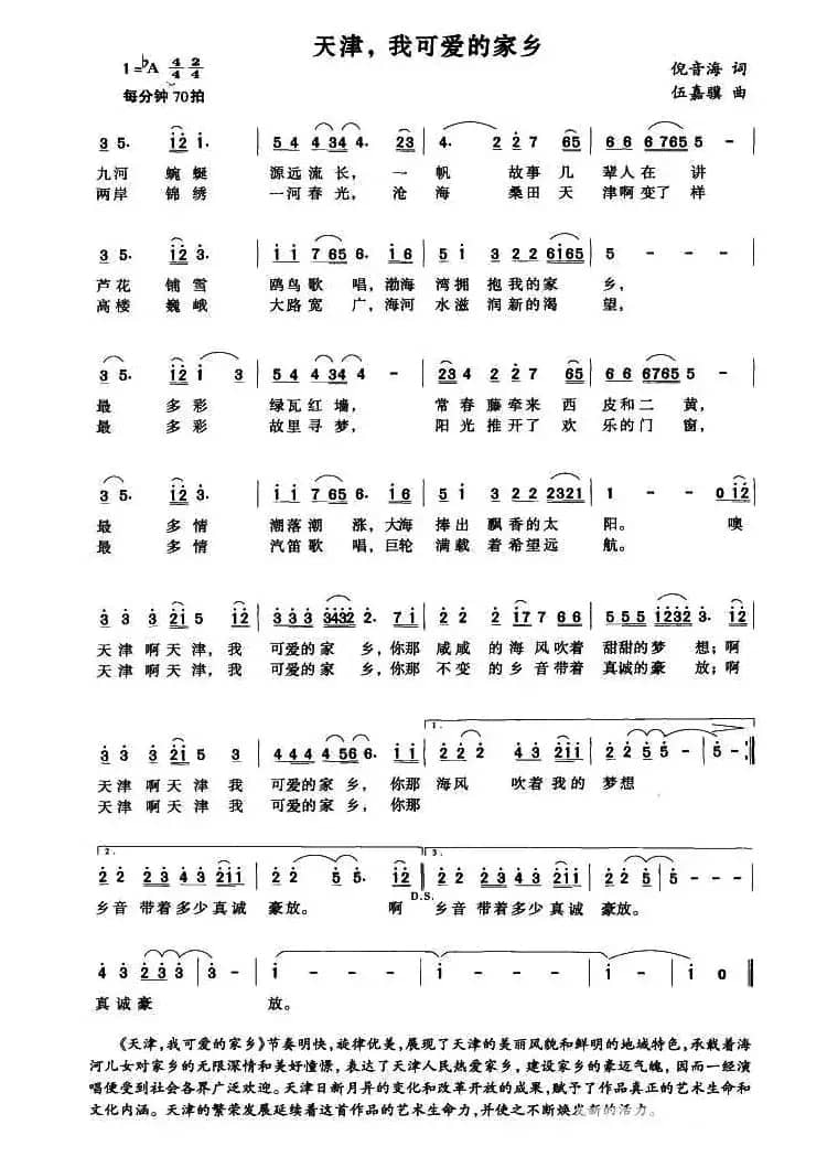 天津，我可爱的家乡