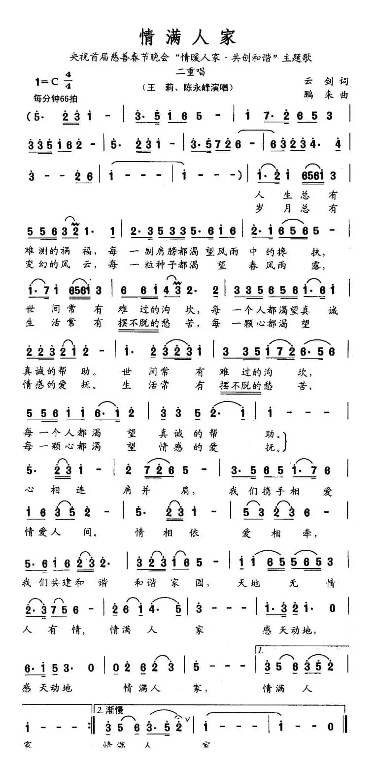 情满人家（男女声二重唱）