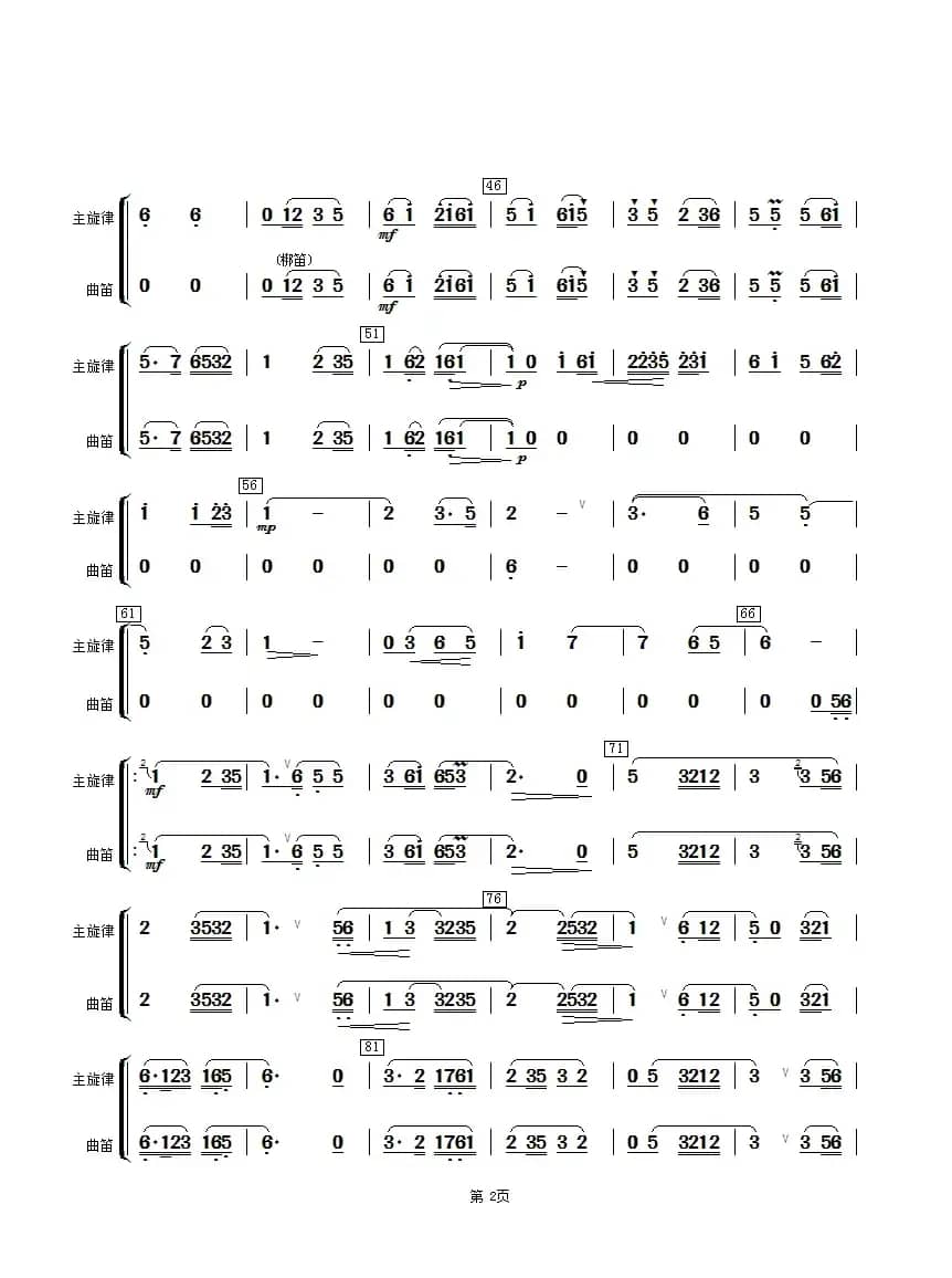 湖光月色（笛分谱）