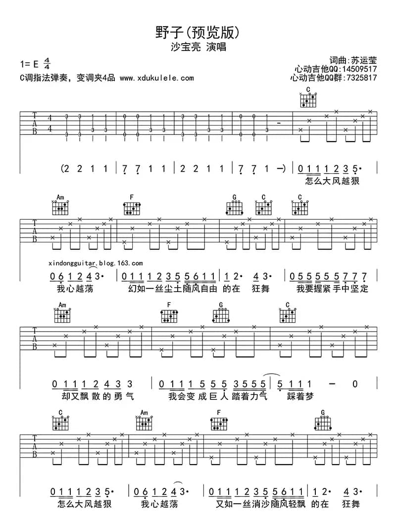 野子（吉他六线谱）