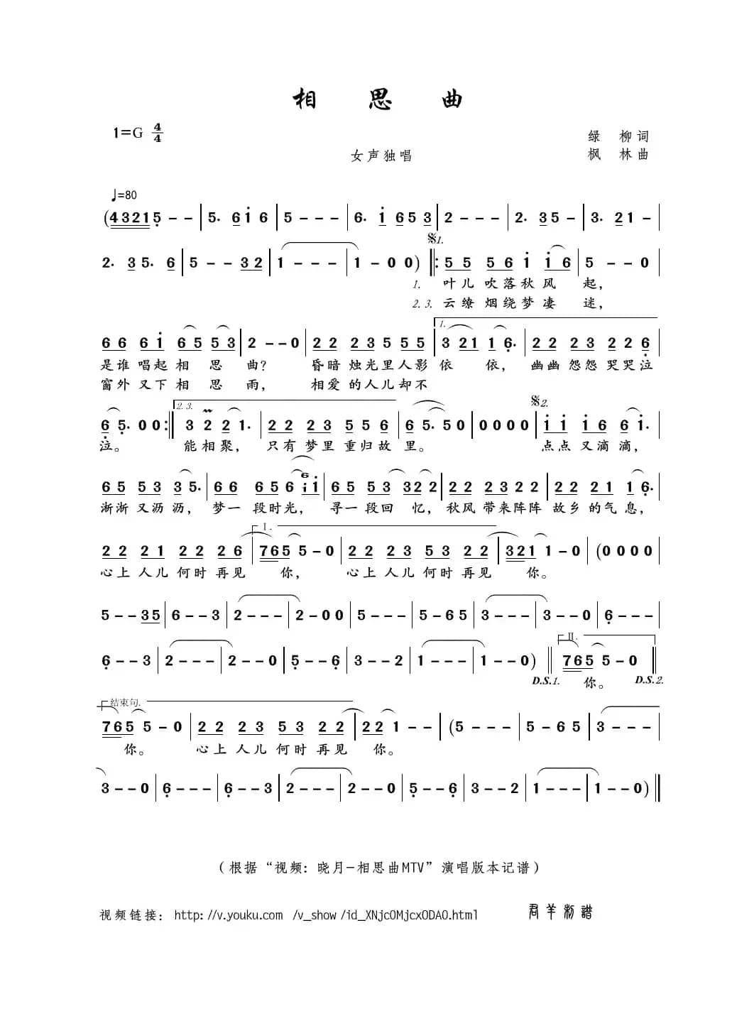 相思曲（绿柳词 枫林曲）