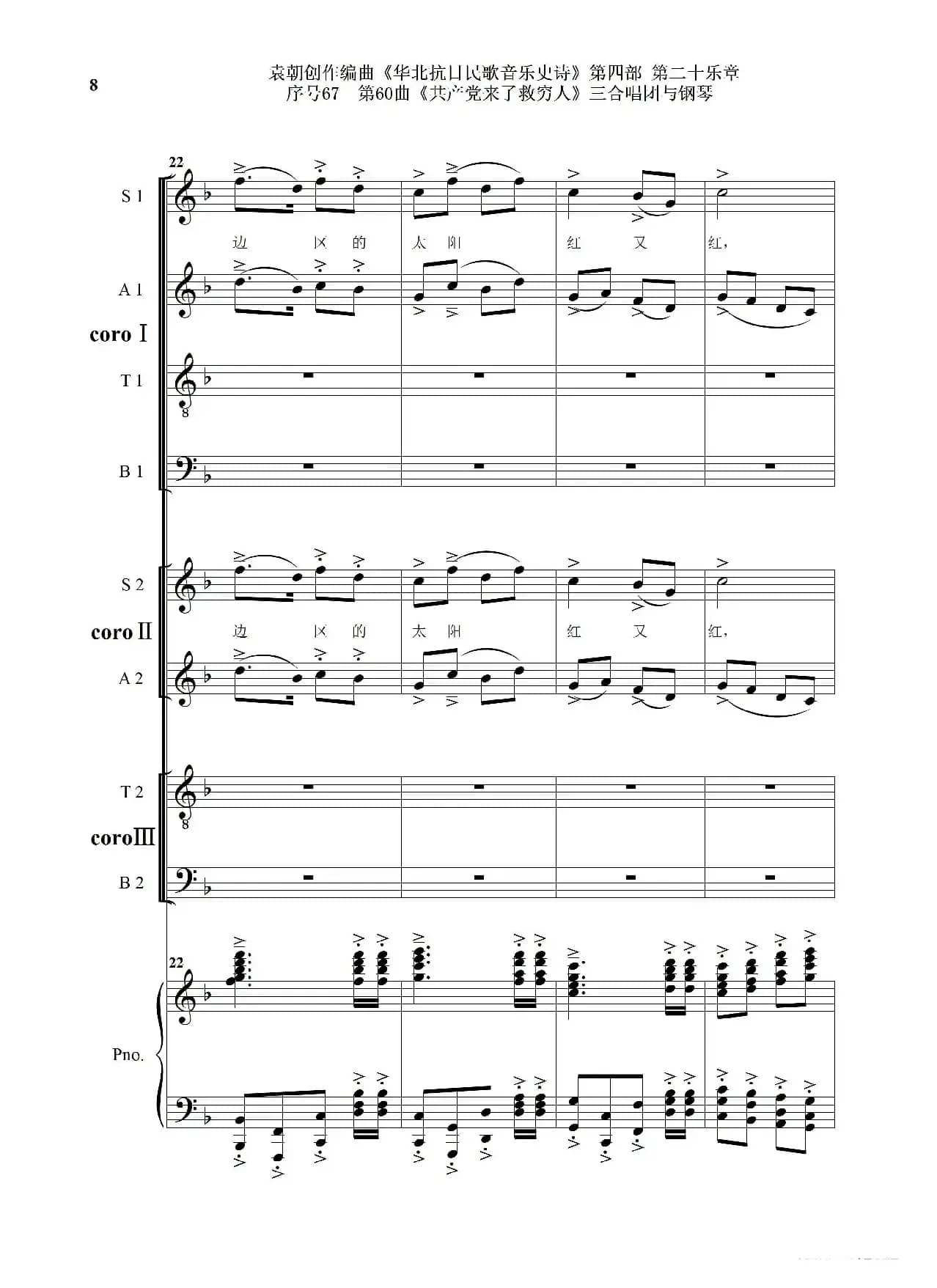 序号67第60曲《共产党来了救穷人》三合唱团与钢琴》