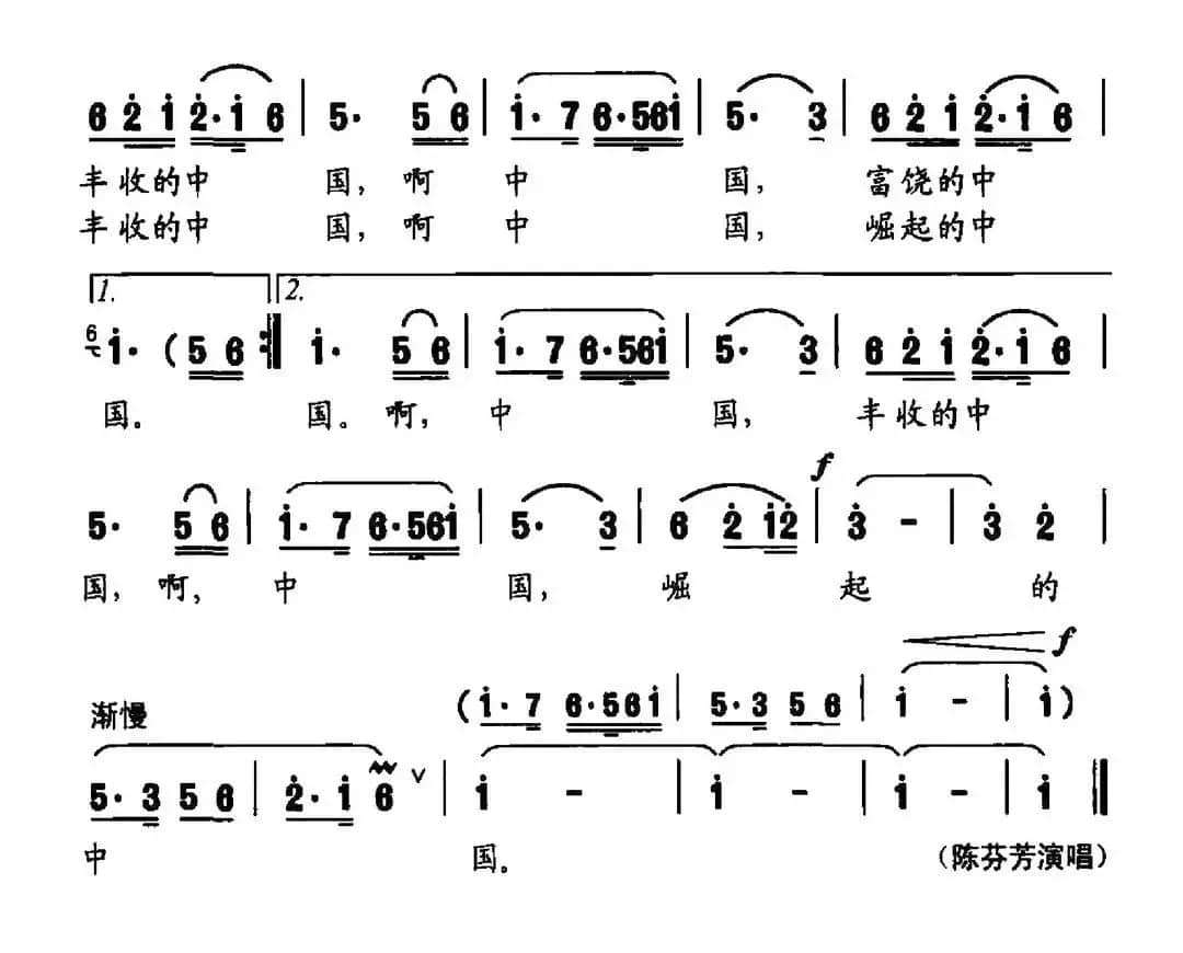丰收的中国（吴飞词 晓其曲）