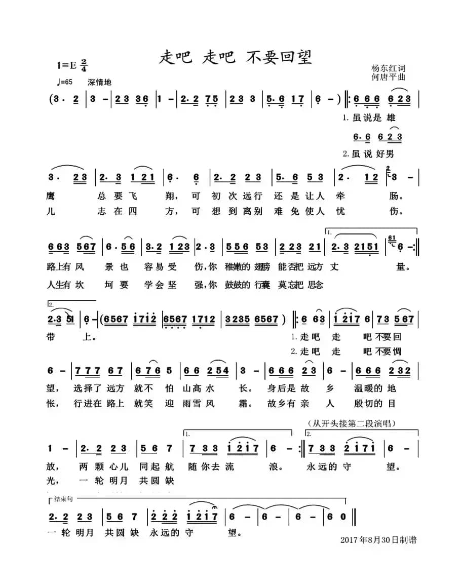 走吧 走吧 不要回望