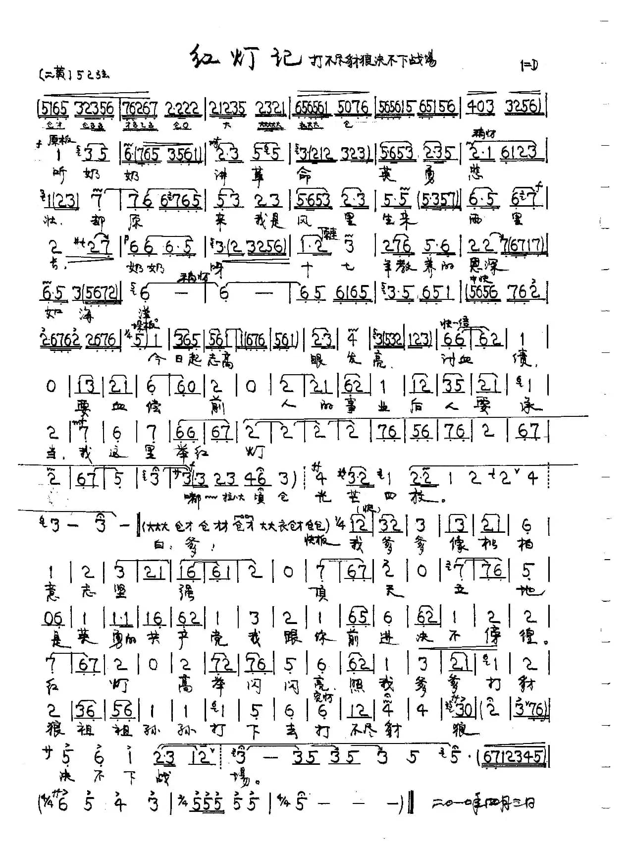 京剧《红灯记》李铁梅（旦）唱段6首