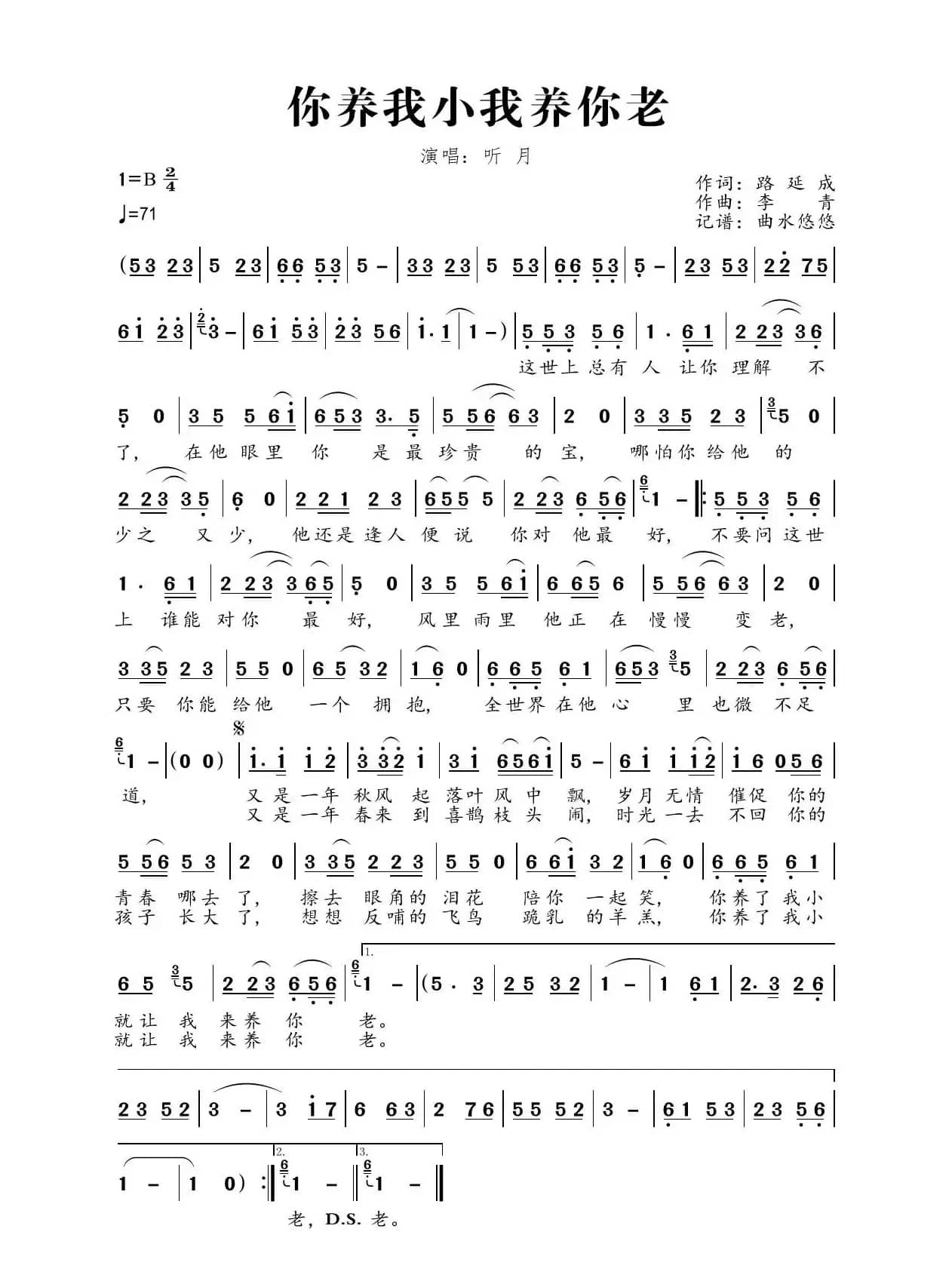 你养我小我养你老（听月版）