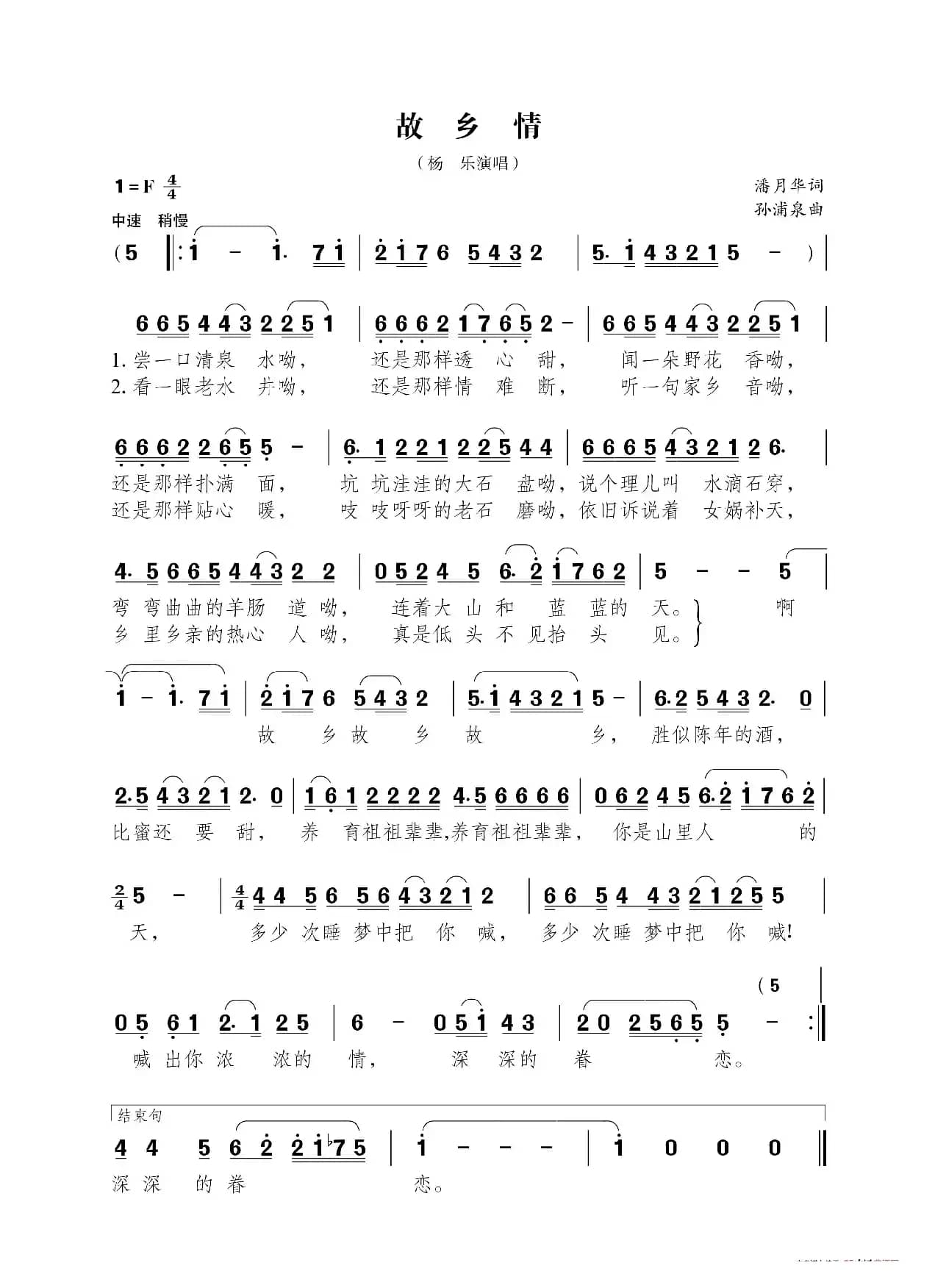 故乡情（2）（杨乐演唱））