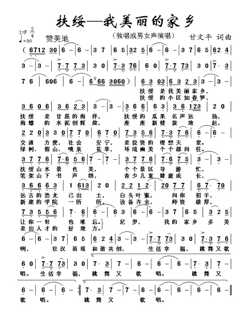 扶绥——我美丽的家乡 