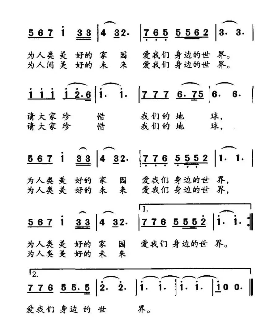 爱我们身边的世界（吴善翎词 李延忠曲）