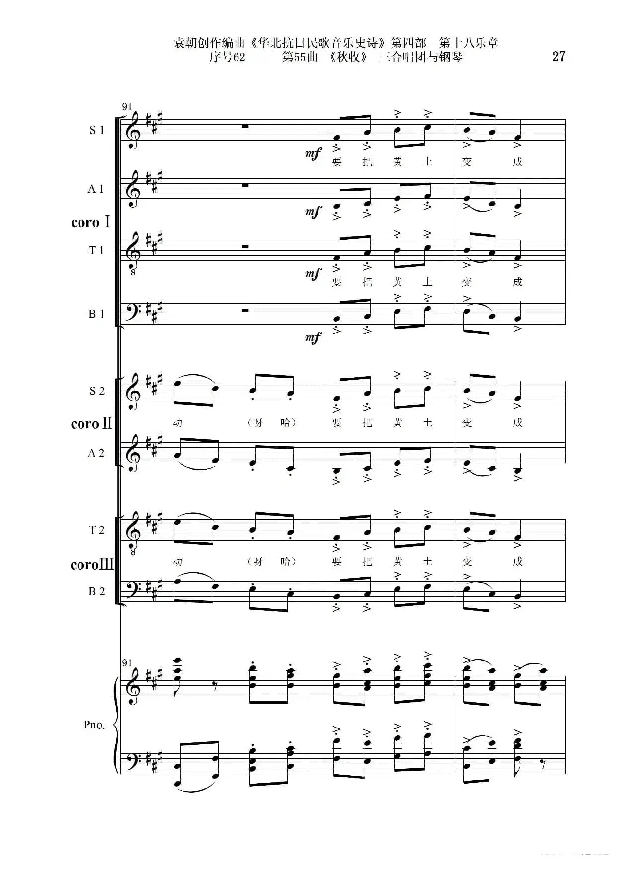 序号62第55曲《秋收》三合唱团与钢琴
