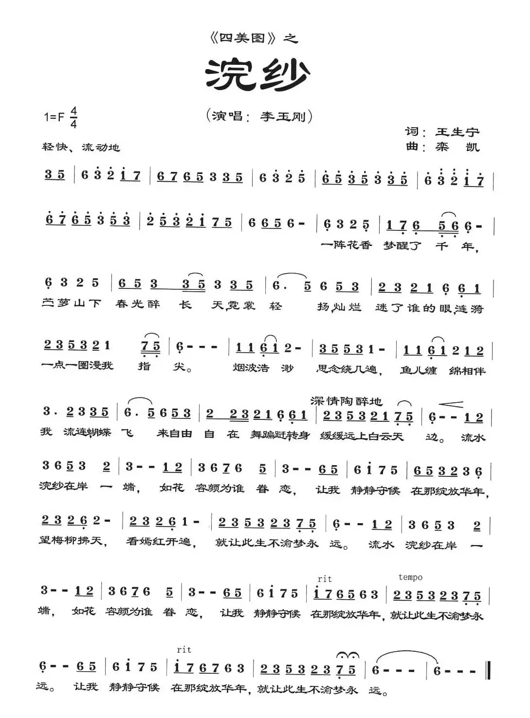 四美图·浣纱曲