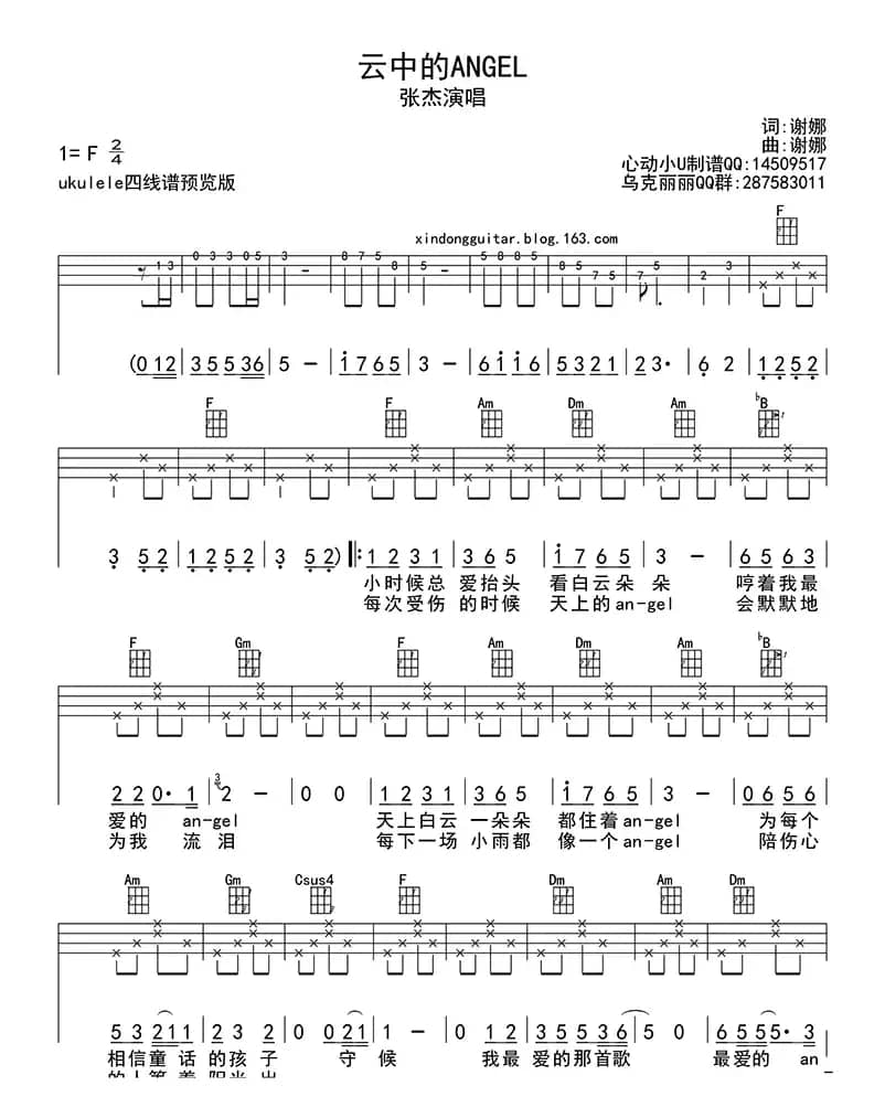云中的ANGEL（ukulele四线谱）