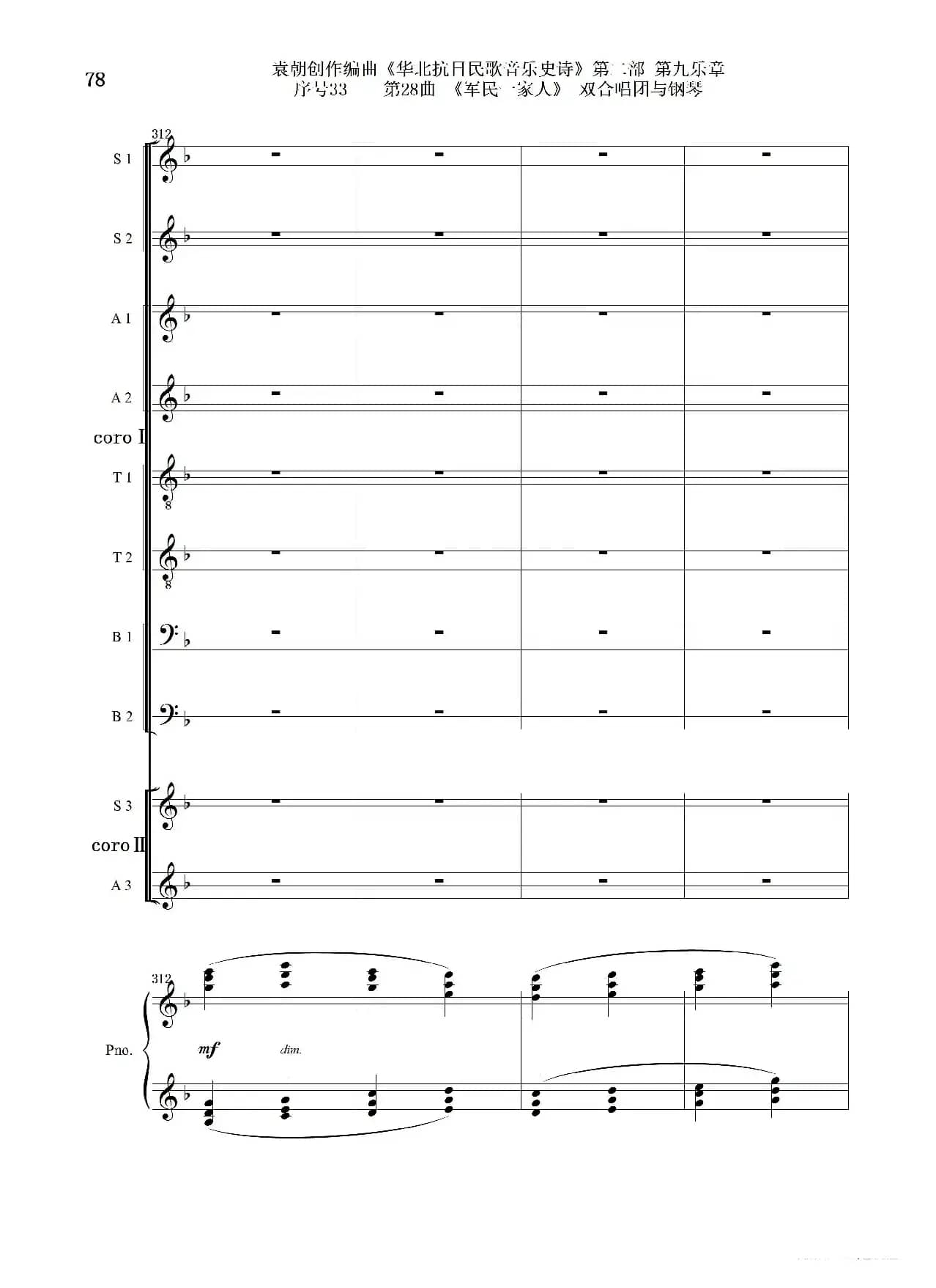 序号33第28曲《军民一家人》双合唱团与钢琴