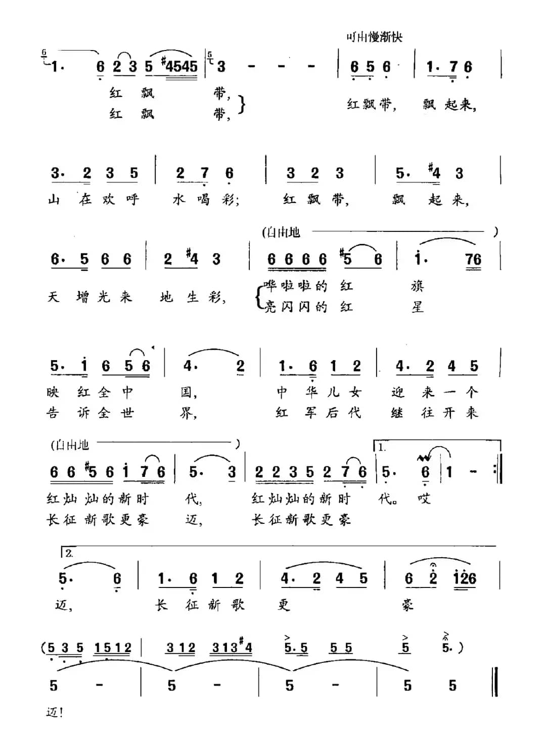 红飘带，飘起来（放歌长征路）