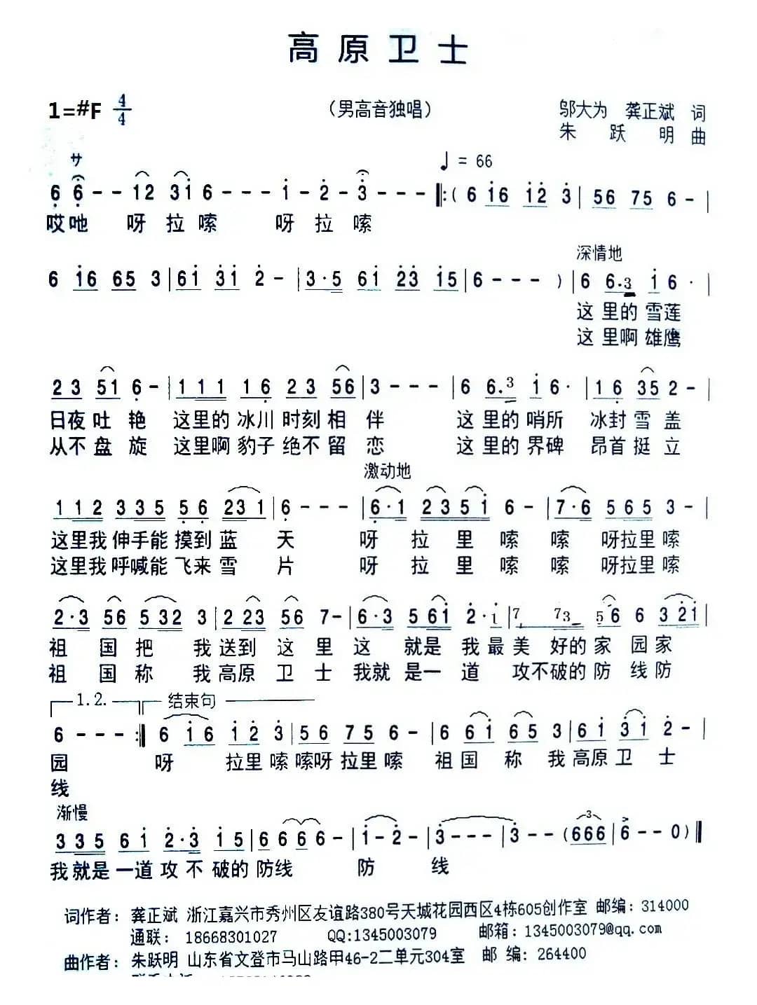 高原卫士（邬大为 龚正斌	词 朱跃明曲）