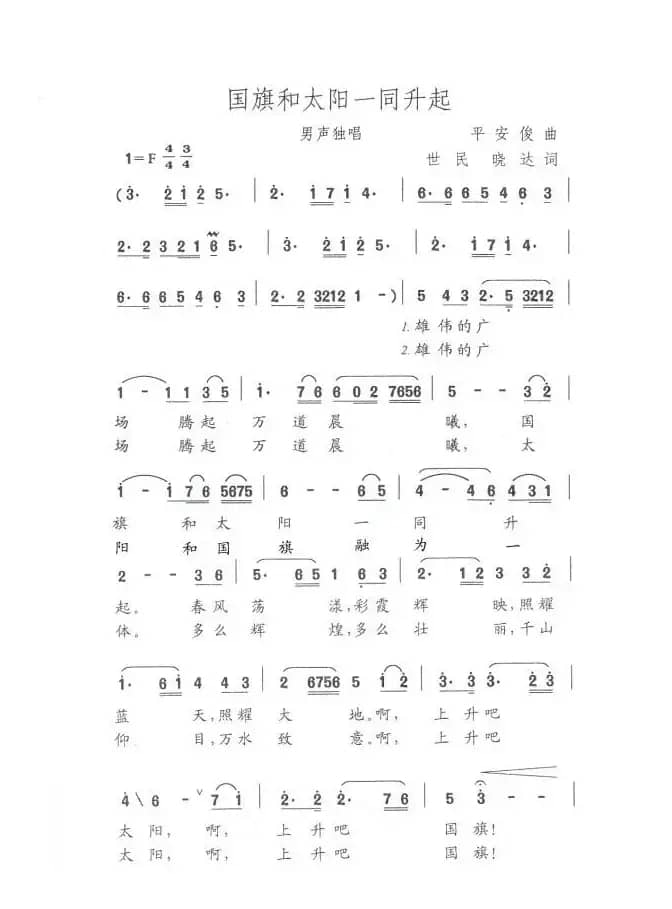 国旗和太阳一同升起