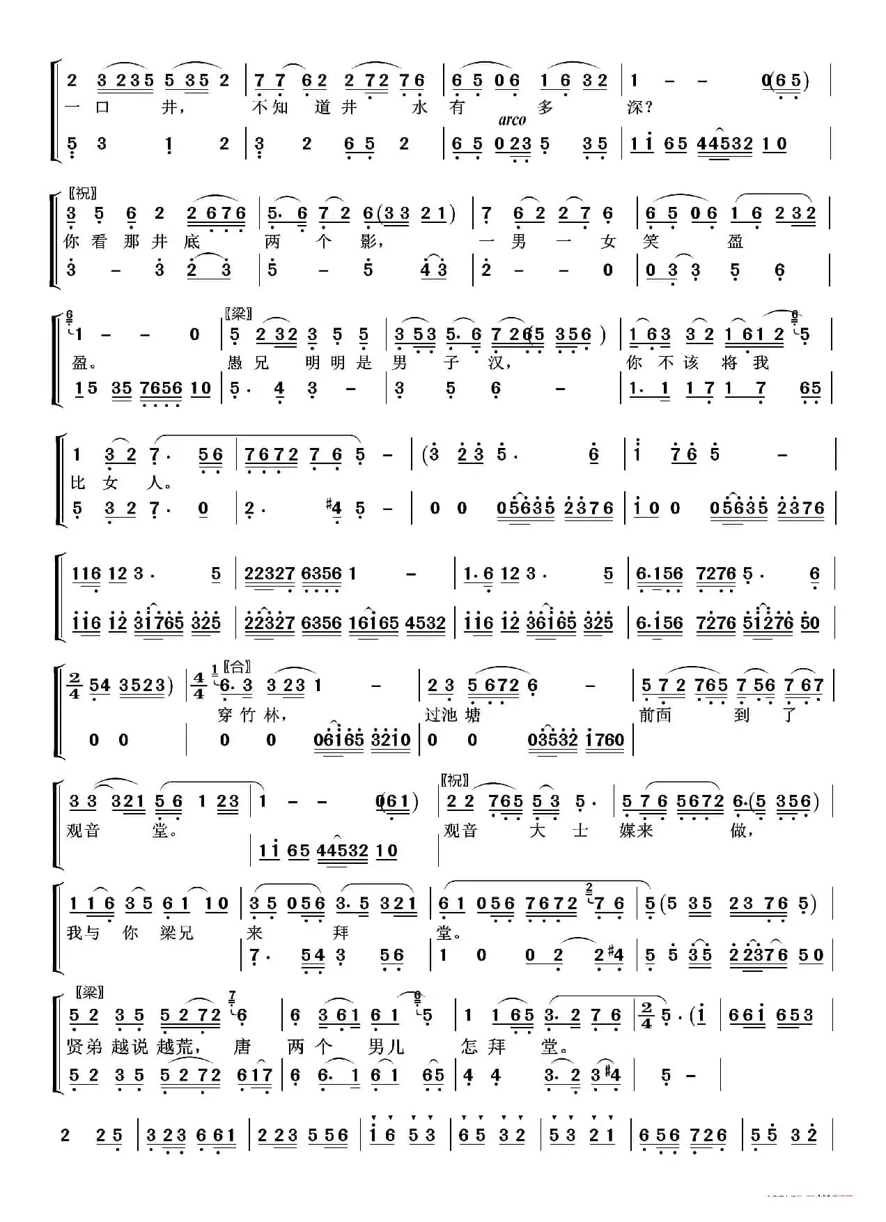 新版梁祝.十八相送（完整版）