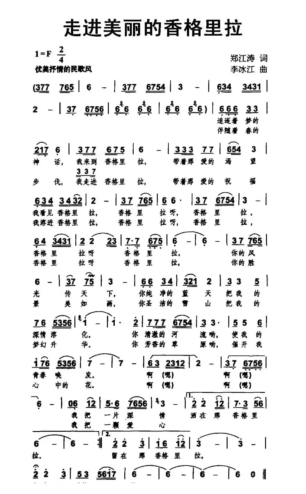 走进美丽的香格里拉