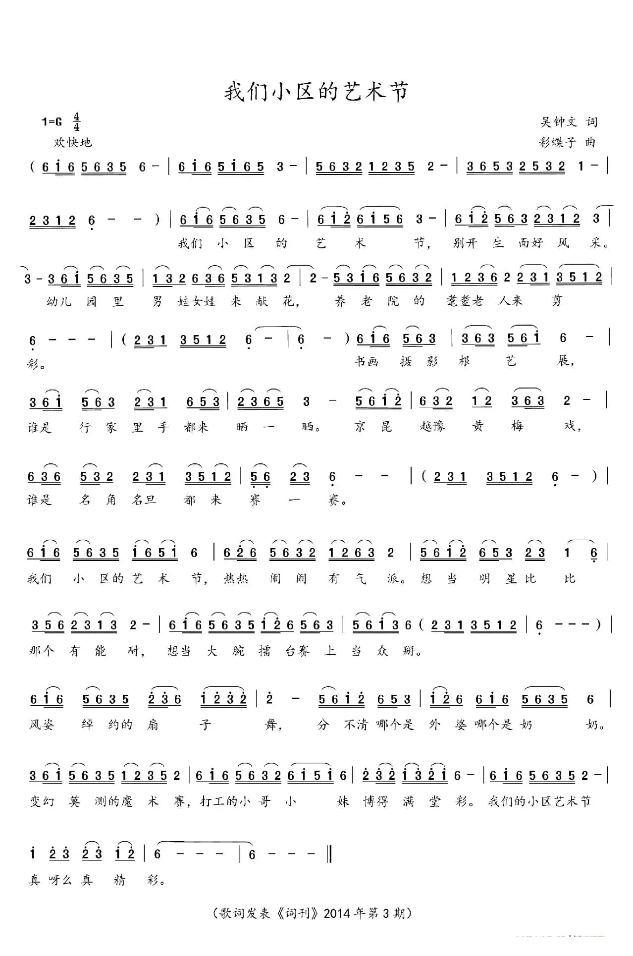 我们小区的艺术节