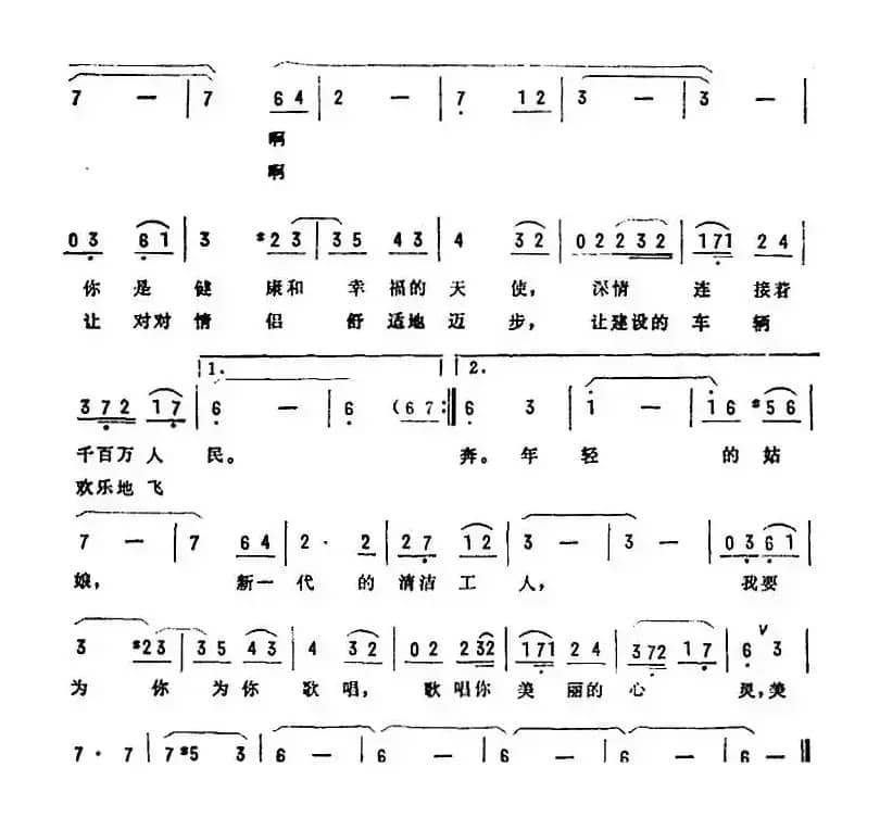 美丽的心灵（陈子帆词 金凤浩曲）