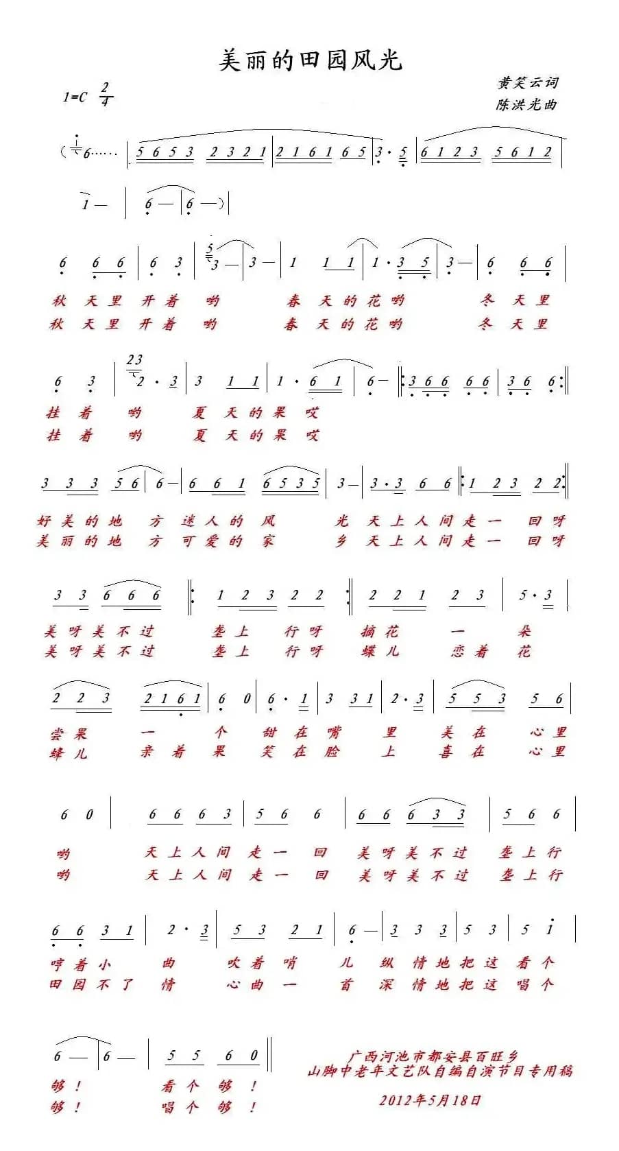 美丽的田园风光