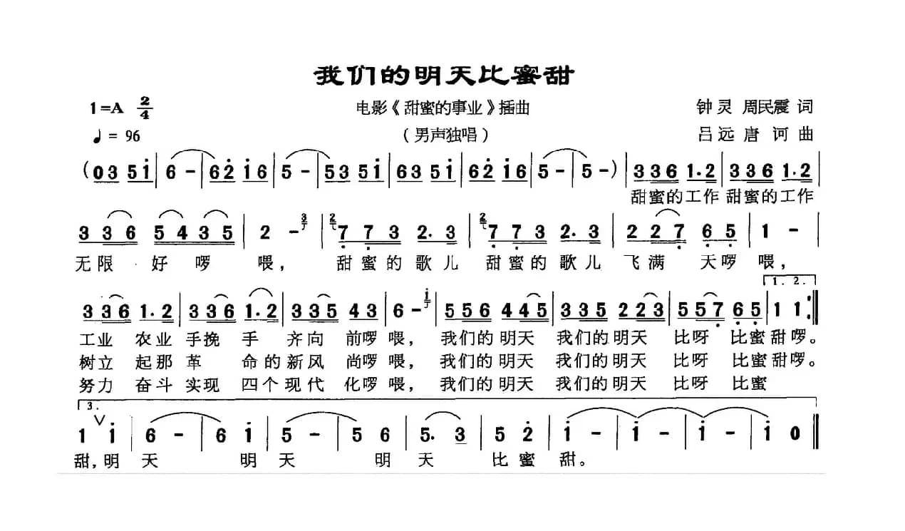 我们的明天比蜜甜(电影《甜蜜的事业》插曲)