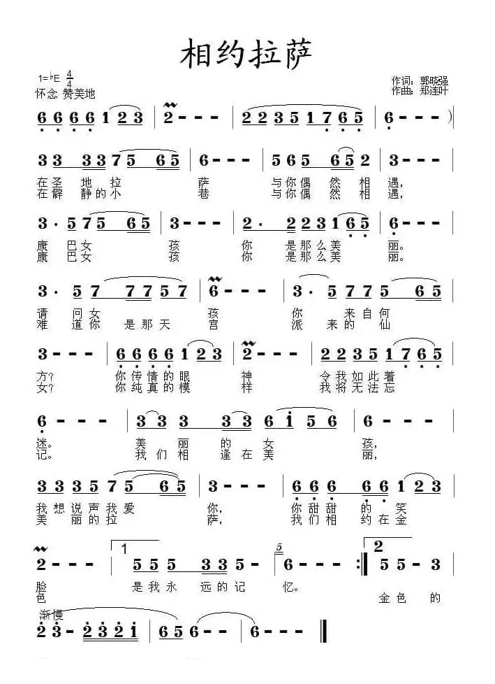 相约拉萨（郭晓强词 郑连叶曲）