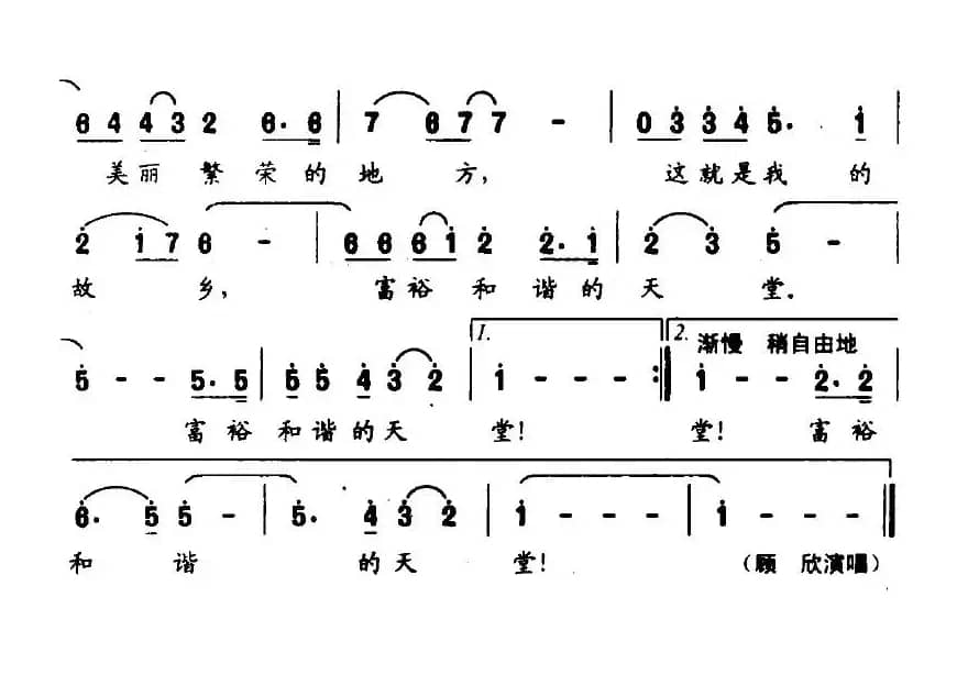 这就是我的故乡（李朝润词 周友良曲）