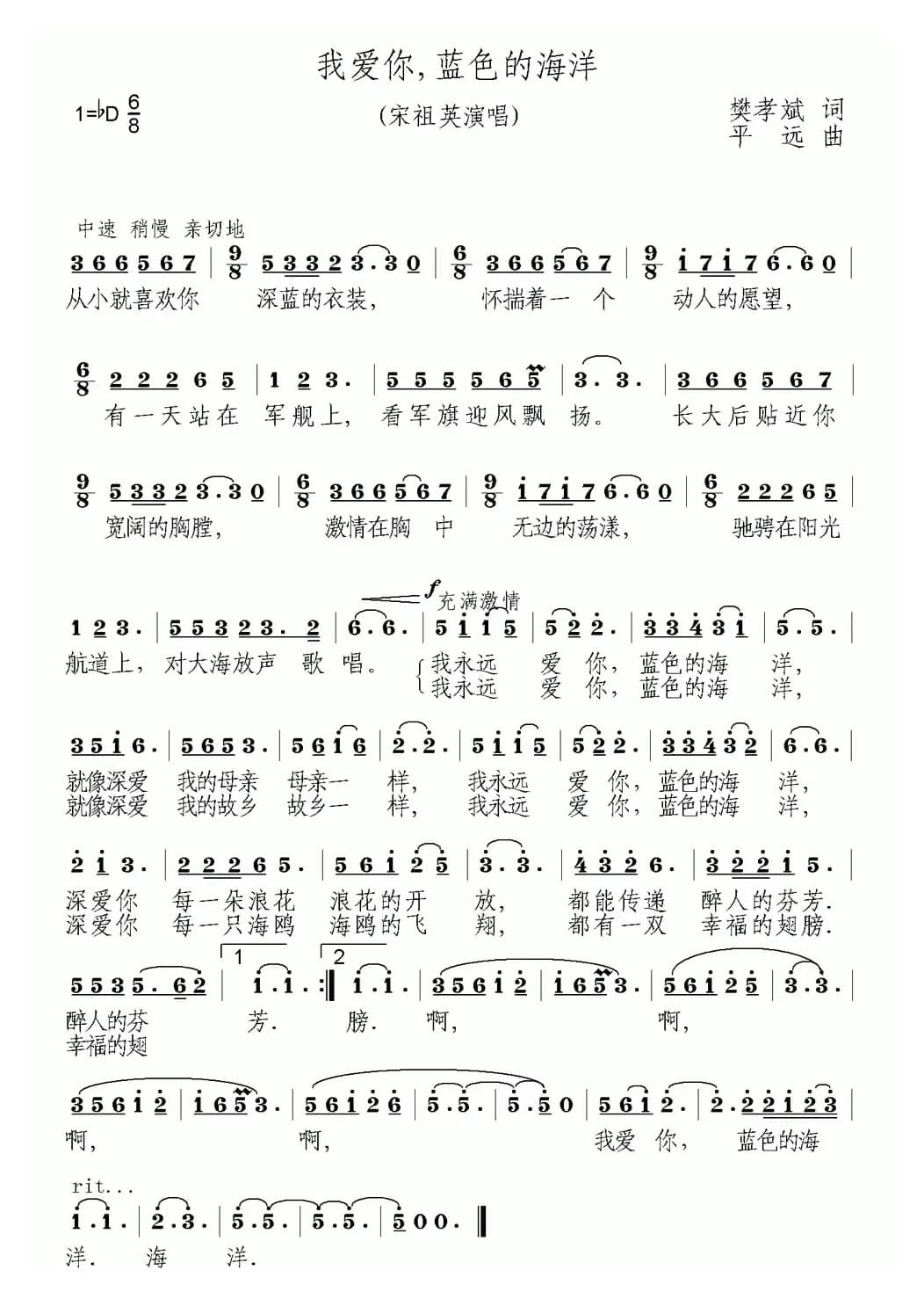 我爱你，蓝色的海洋（樊孝斌词 平远曲）