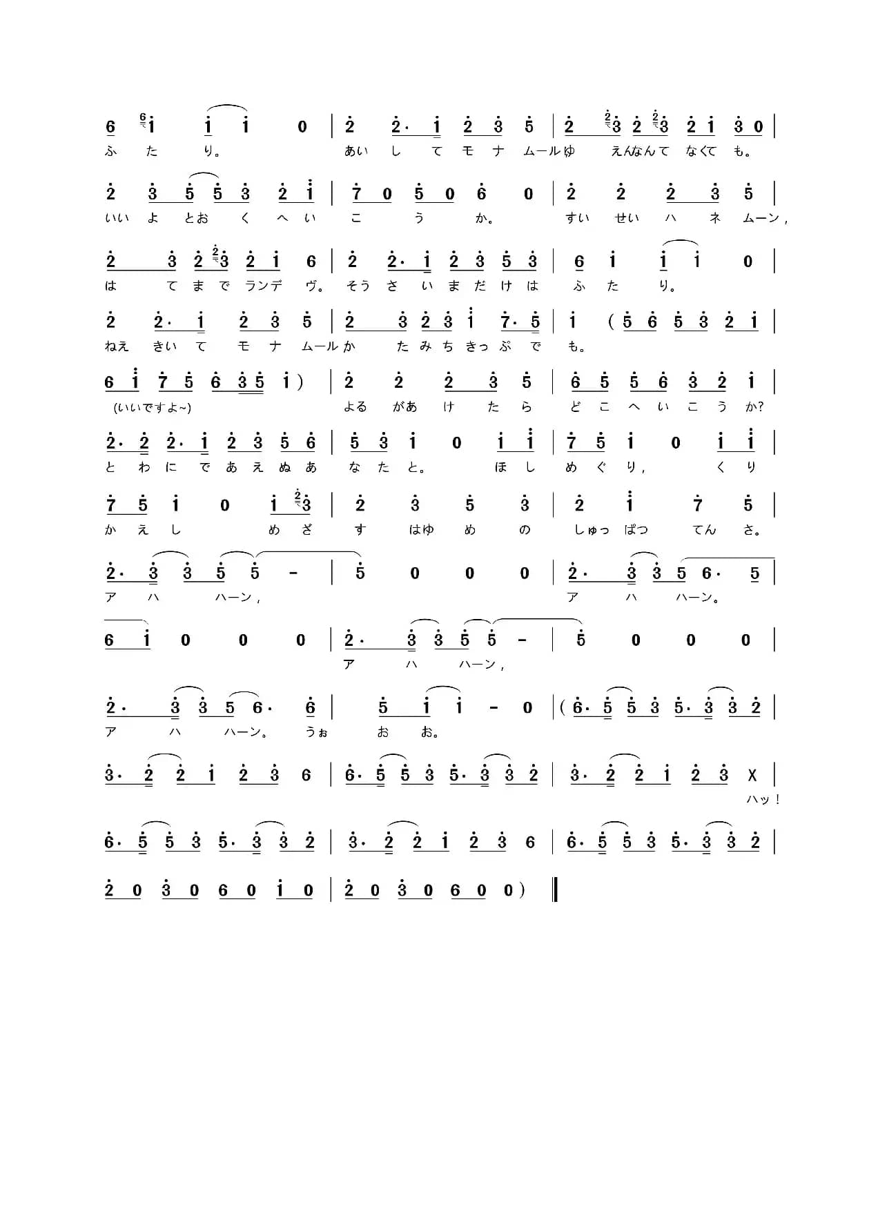 [日]彗星ハネムーン（彗星蜜月）