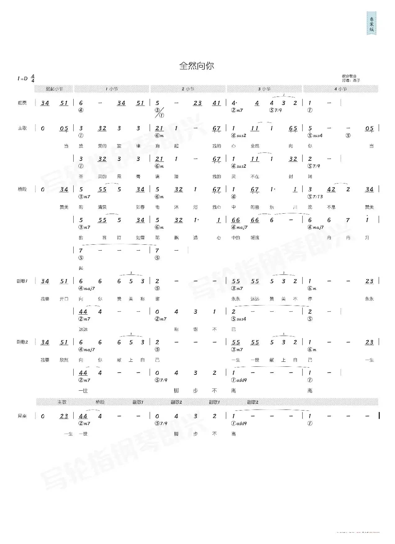 全然向你（简和谱）