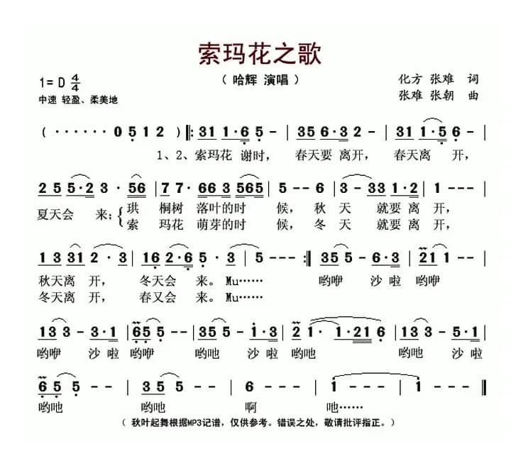 索玛花之歌（音乐剧《甘嫫阿妞》主题歌）