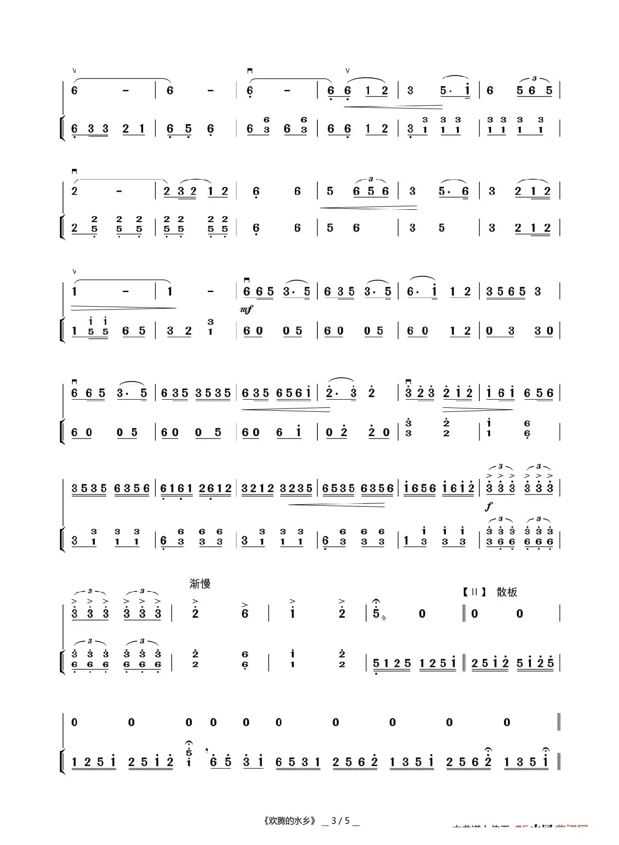 欢腾的水乡（二胡曲）