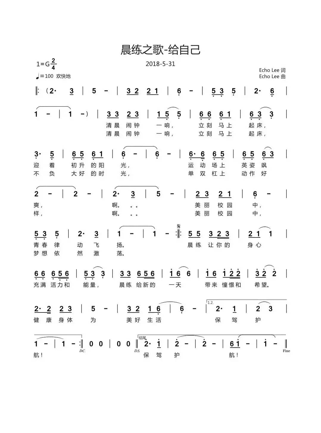 晨练之歌-给自己