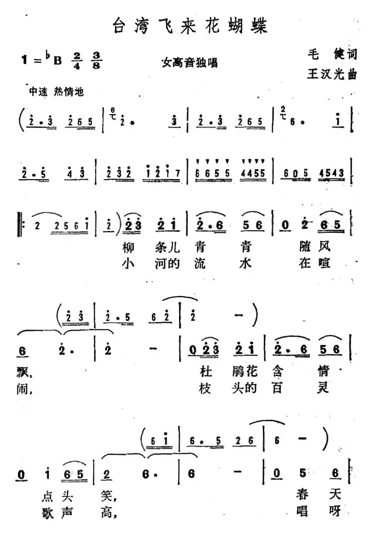 台湾飞来花蝴蝶 