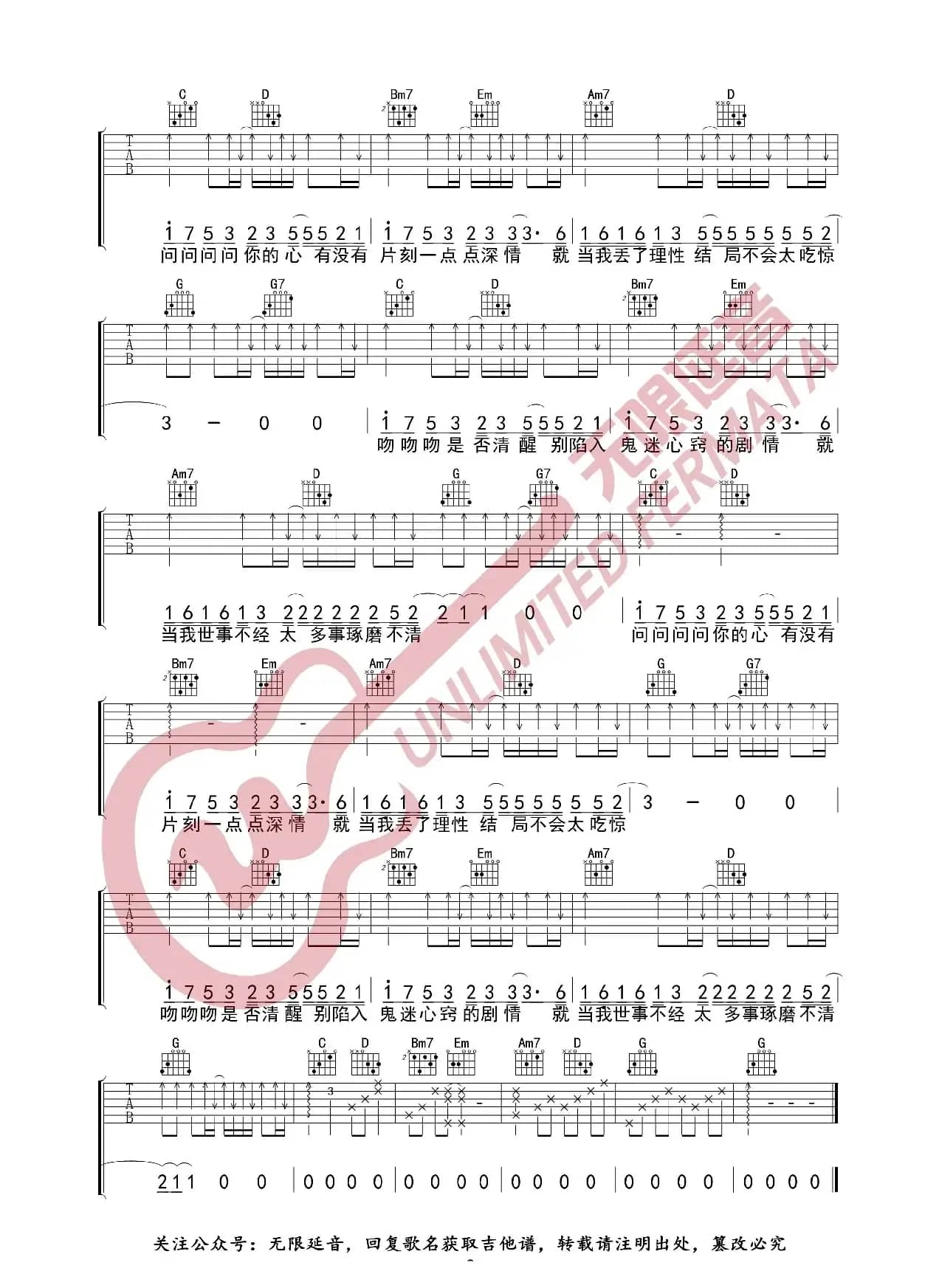 就是南方凯 问心 吉他谱（无限延音编配）