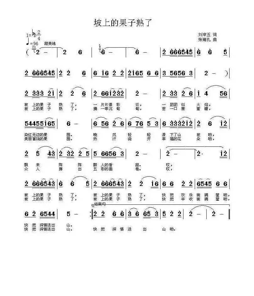 坡上的果子熟了