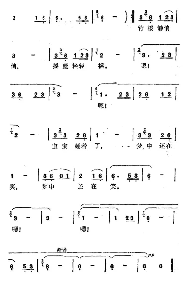 竹楼静悄悄 （陈克正词 范成伦曲）