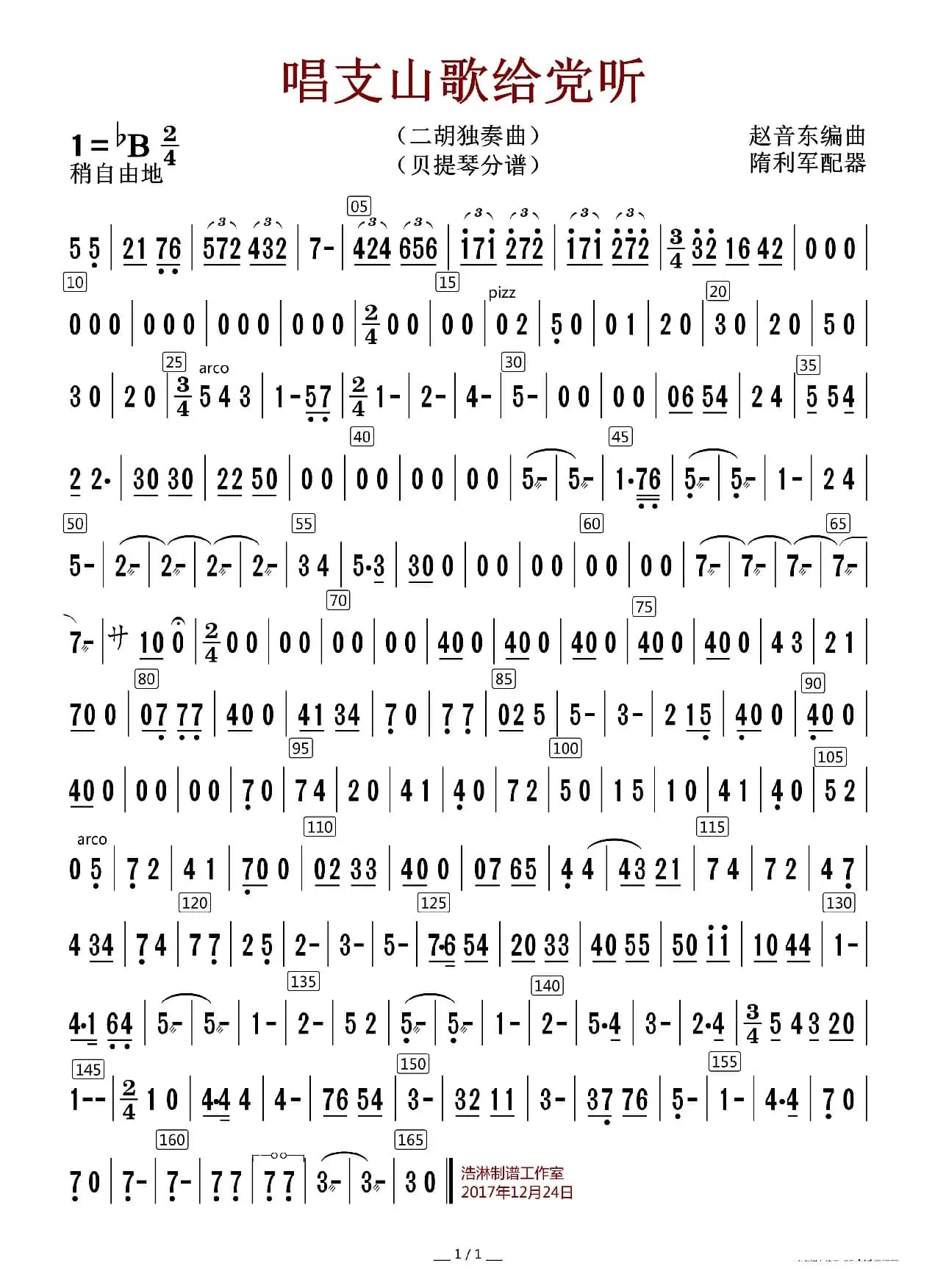 唱支山歌给党听（贝提琴分谱）