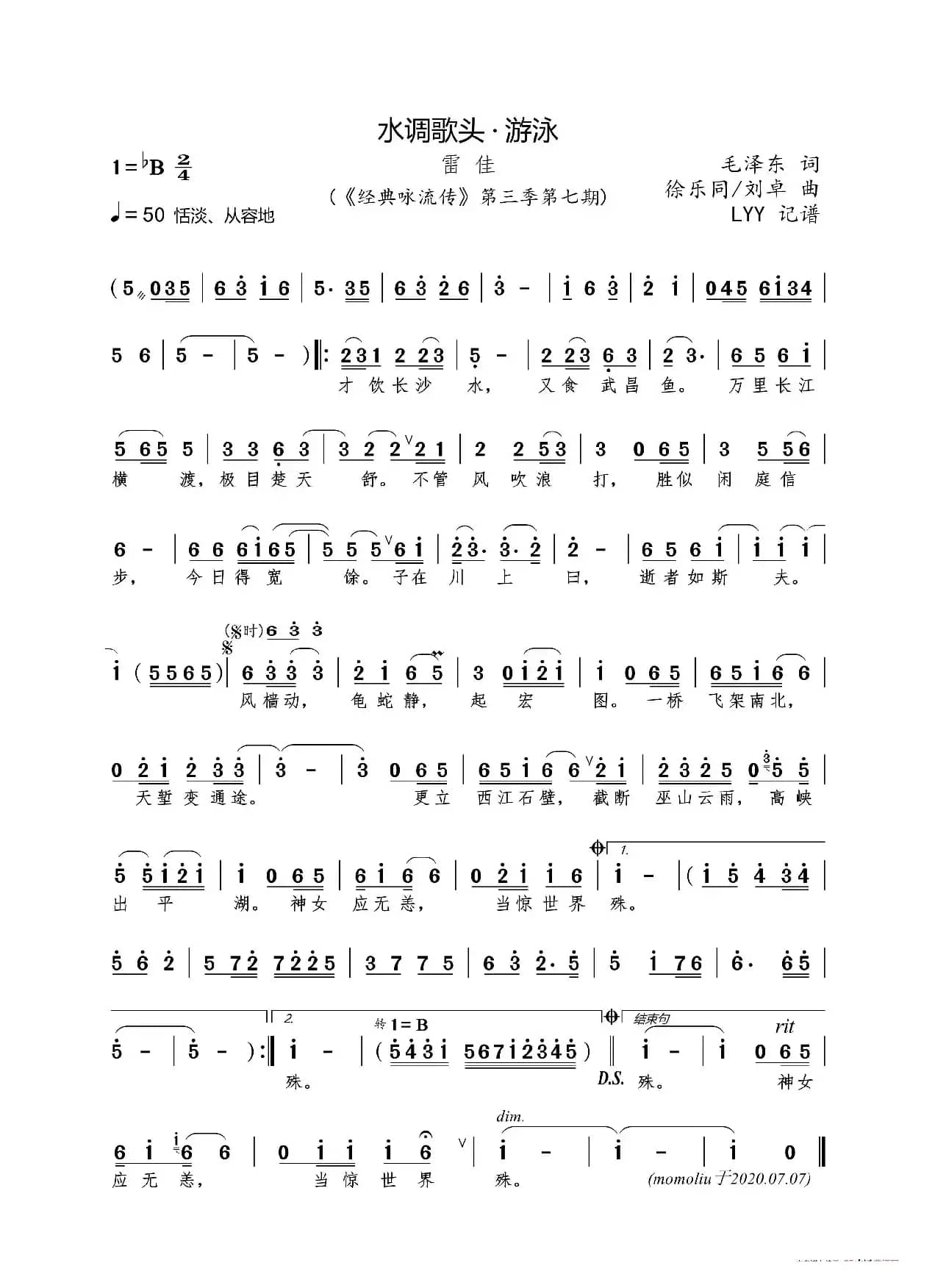 水调歌头 · 游泳（毛泽东词 徐乐同/刘卓曲）