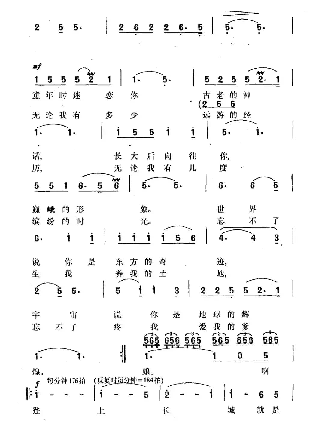 登长城（任志萍词 楚兴元曲）