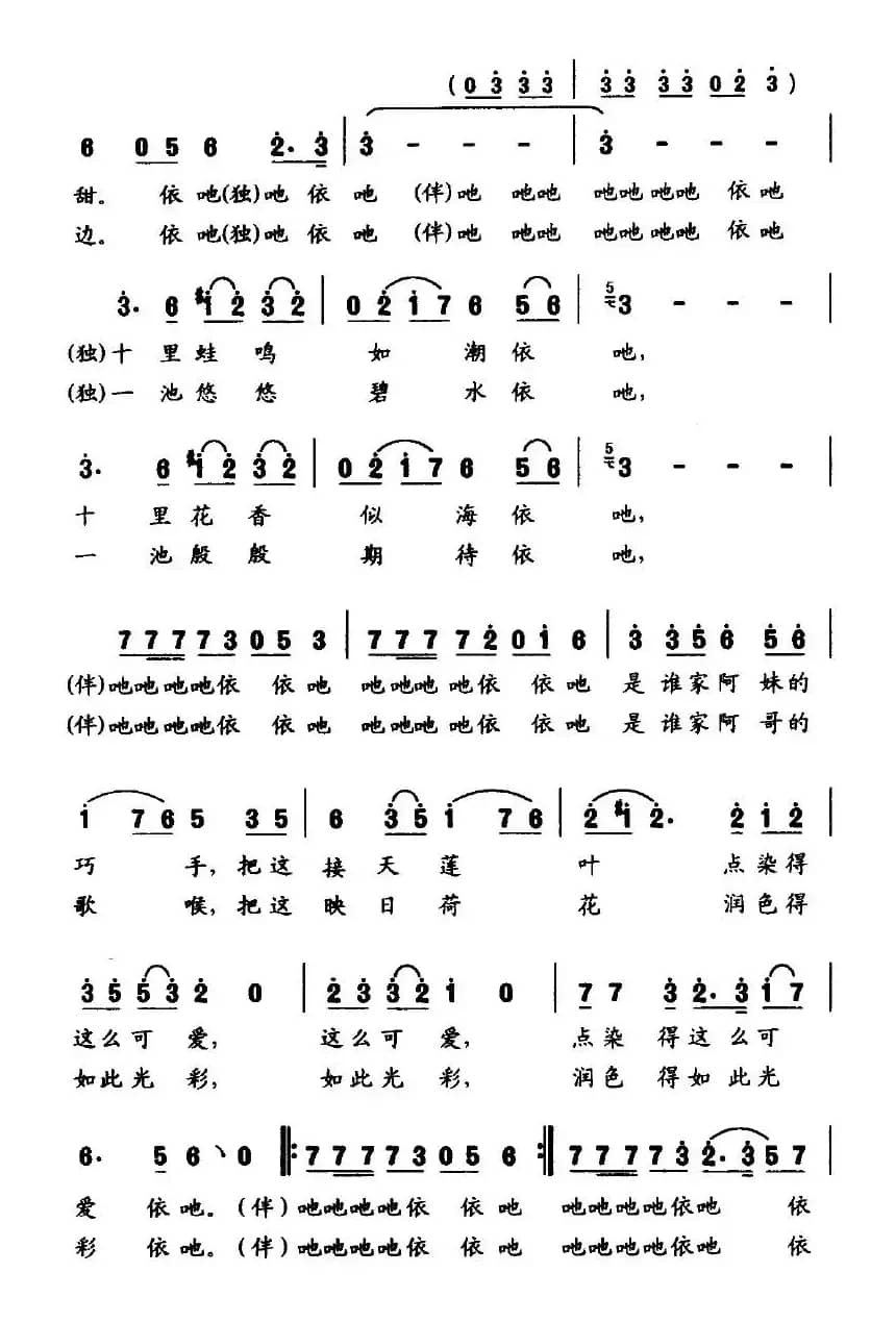 青莲（徐继东词 刘程远曲）