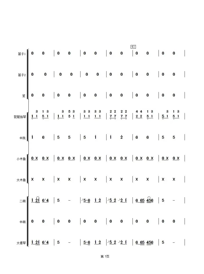 喜洋洋（民乐合奏总谱）