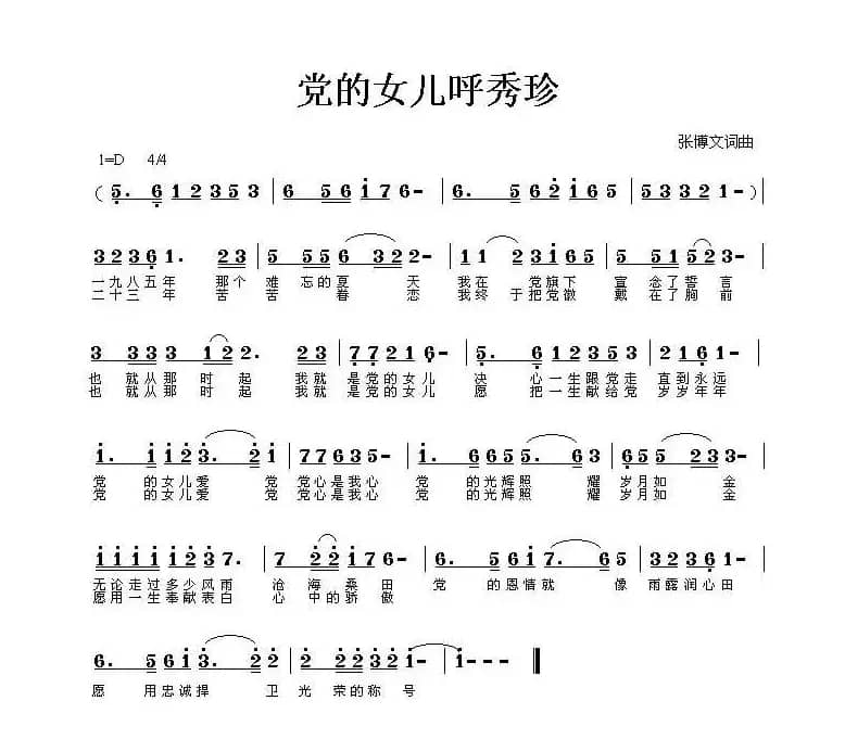 党的女儿呼秀珍