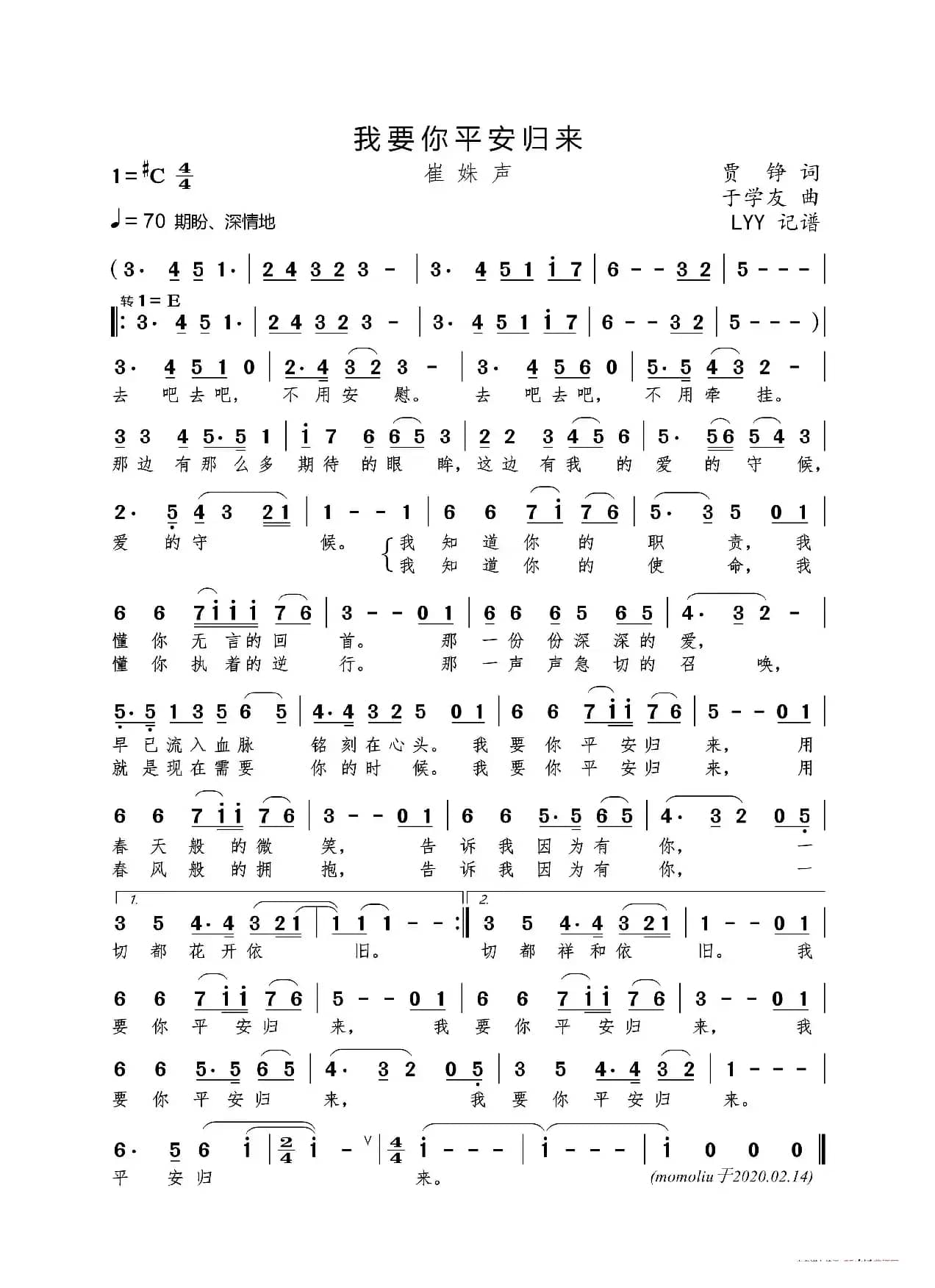 我要你平安归来（贾铮词 于学友曲）