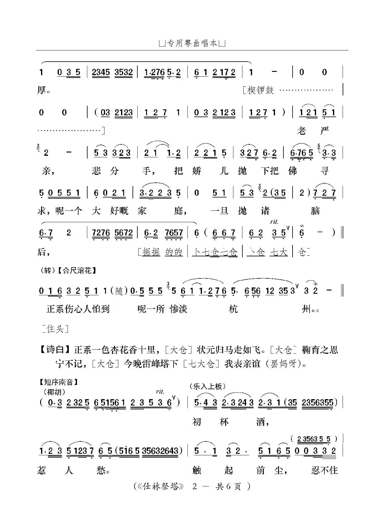 [粤曲]仕林祭塔（粤剧《白蛇传》选段）
