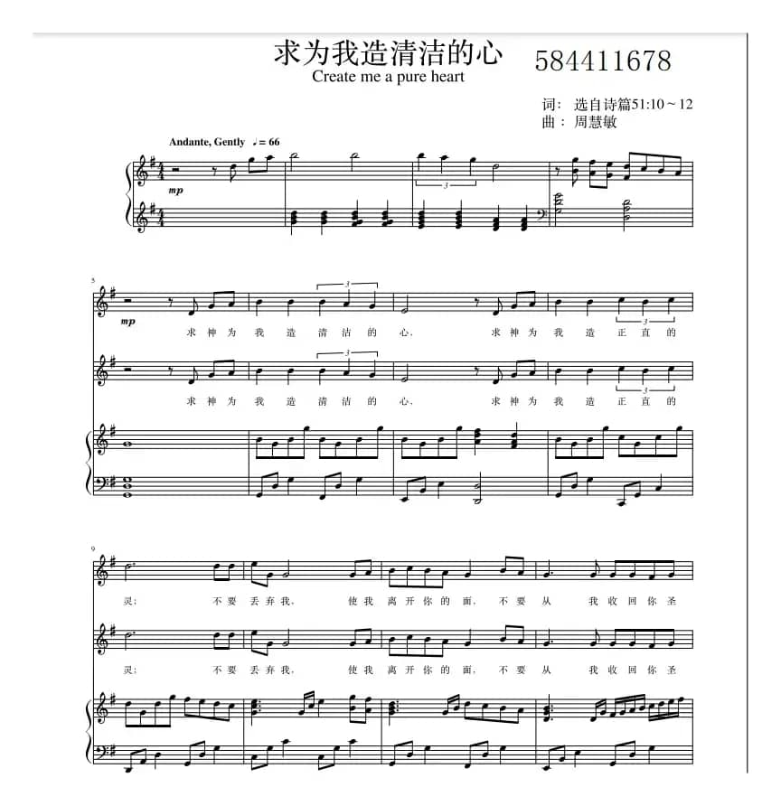 求为我造清洁的心混声合唱谱