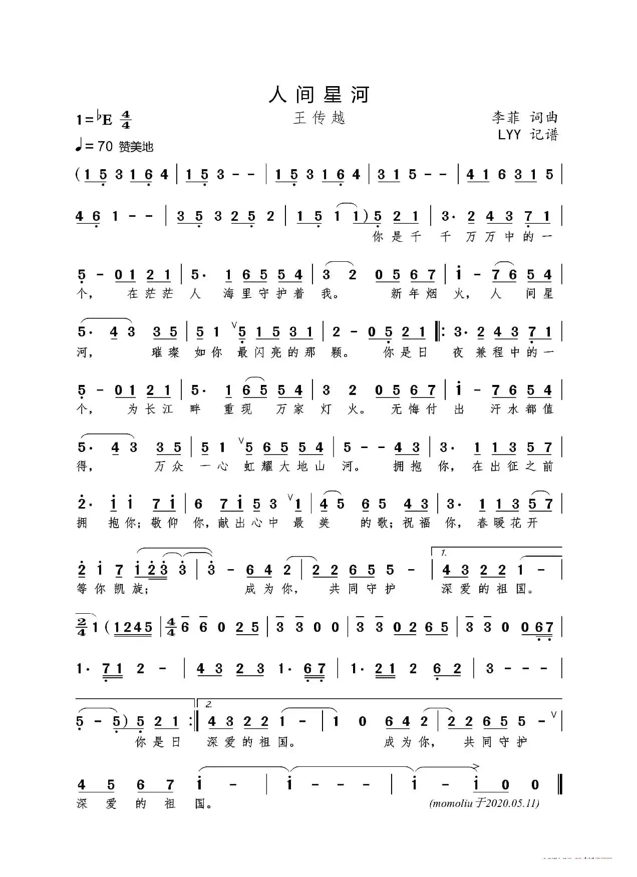 人间星河（李菲词曲）