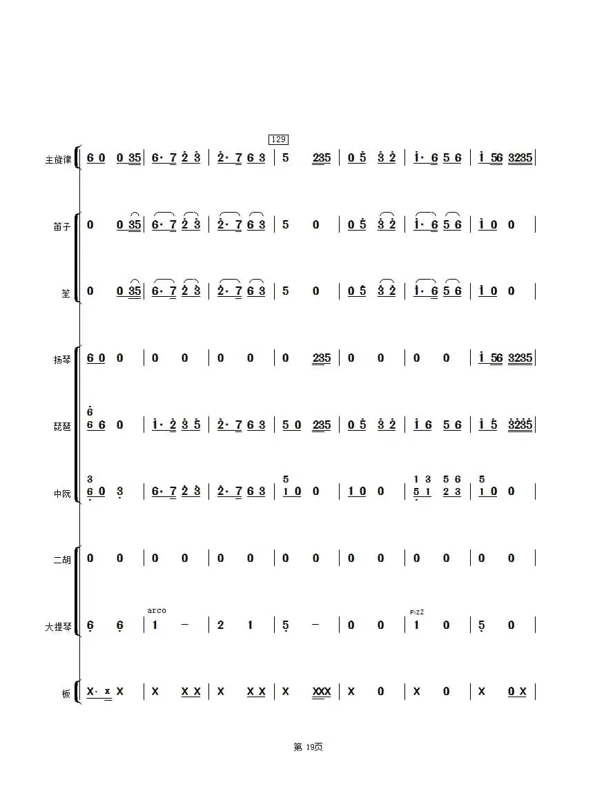 江南小镇（二胡与乐队总谱）