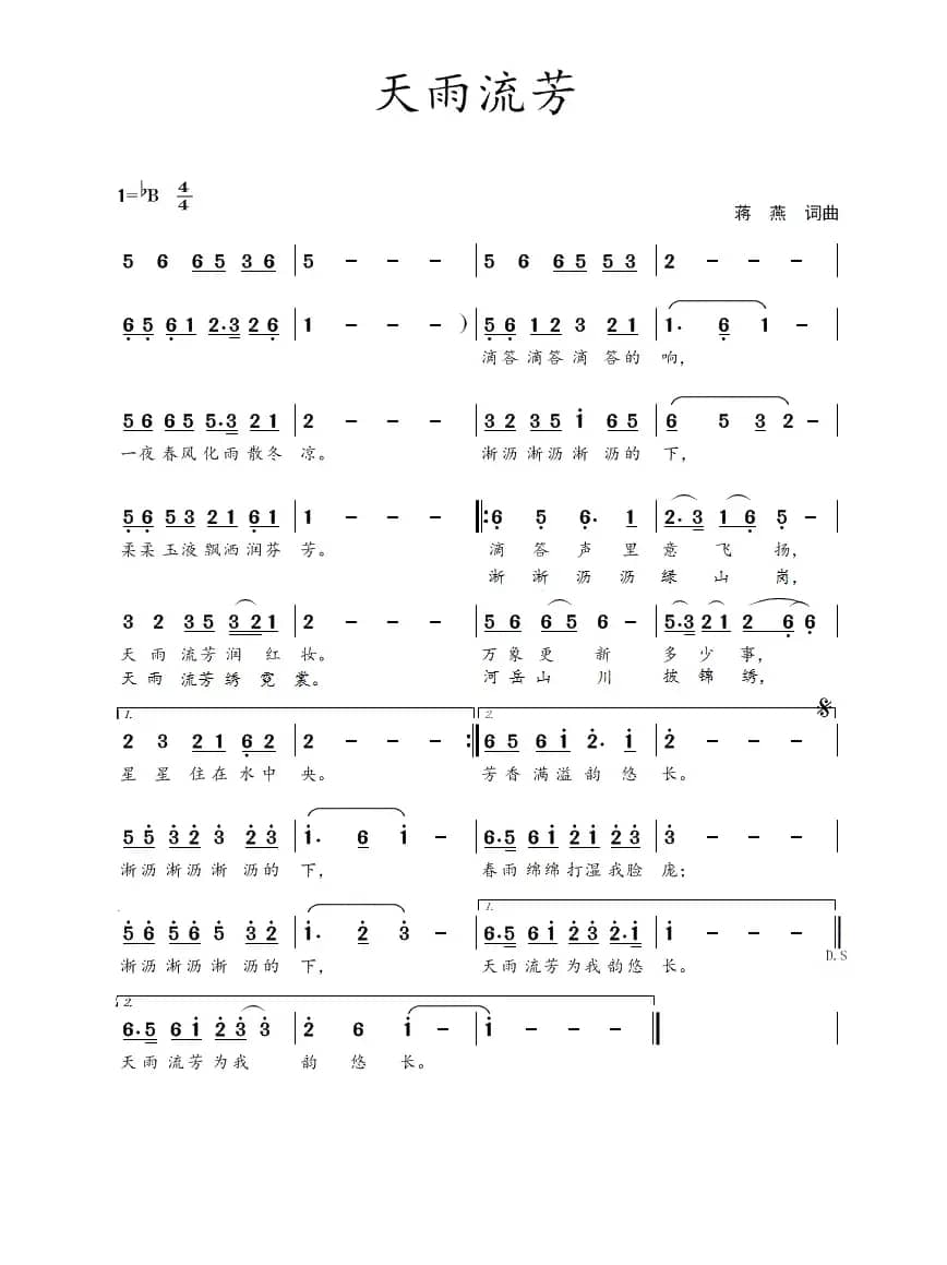天雨流芳（蒋燕  词曲）
